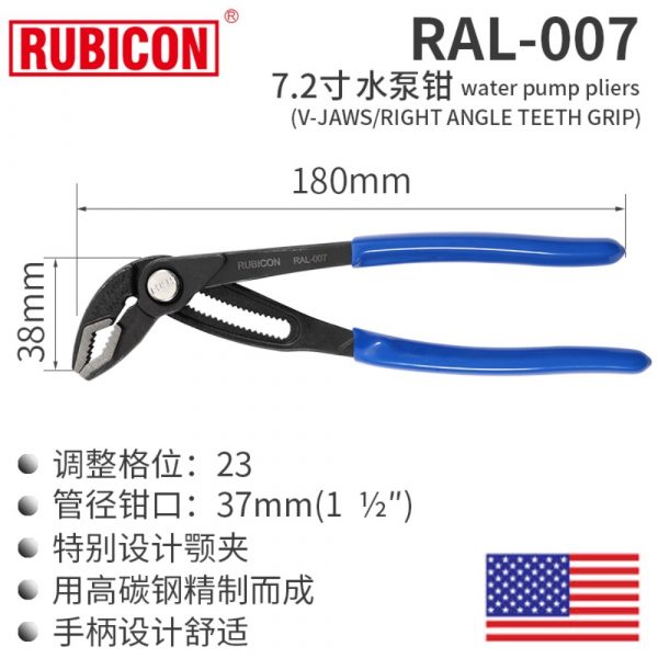 RUBICON RAL-007 7" 水泵鉗