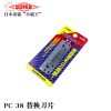SUPER膠喉剪 刀片 PCS-38