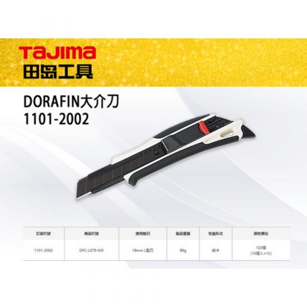 Tajima DORAFIN大介刀 18mm刀片 1101-2002