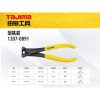 Tajima 胡桃鉗 180mm(7") 1207-0892