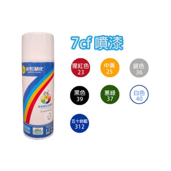 噴漆 25 中黃