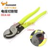 TTC 電纜鉗 10" OCA-60