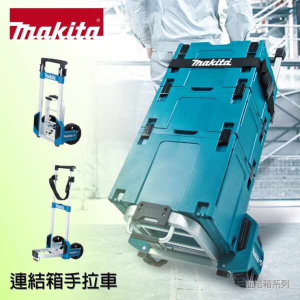 MAKITA 連結箱手拉車 TR00000002 (不包拾括連結箱) - Image 3